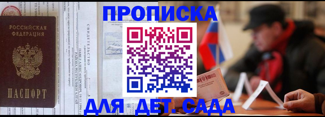 прописка 2025 в Усмани