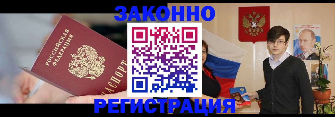 временная регистрация законно в Усмани