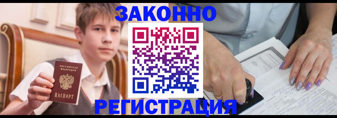 прописка для школы в Усмани