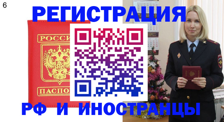 временная регистрация купить в Усмани