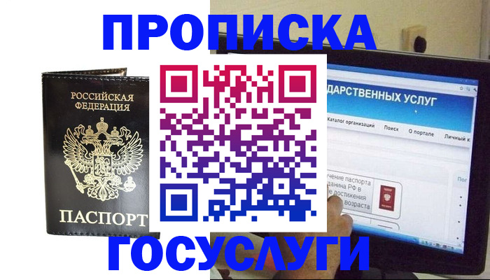 прописка гарантия в Усмани