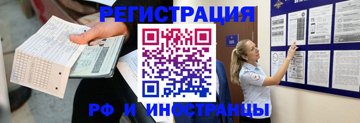 временная регистрация в Усмани